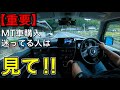 【MT車の運転】MT車の購入に迷っている・興味ある人に見て欲しい走行動画