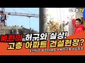 [북한상품] 북한 초대형 그림의 비밀?
