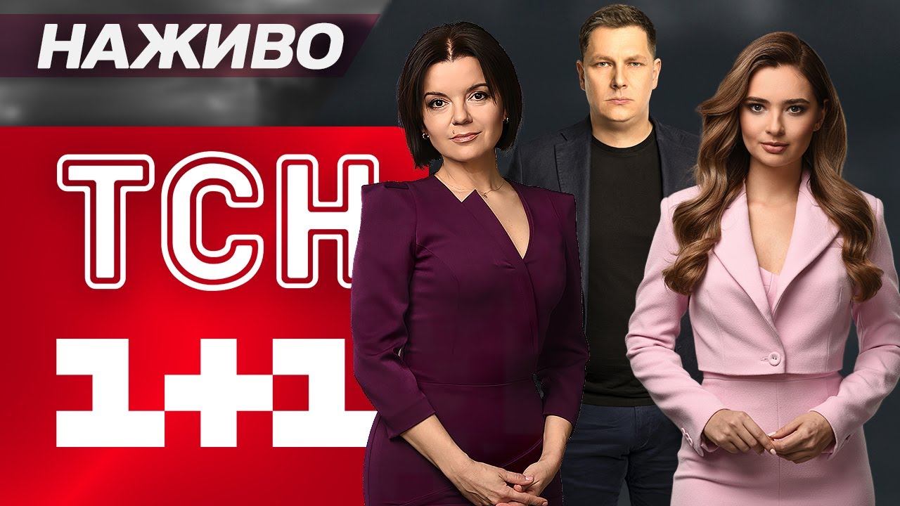 ТСН НАЖИВО! РАНКОВІ НОВИНИ 14 ЧЕРВНЯ - СУБОТА