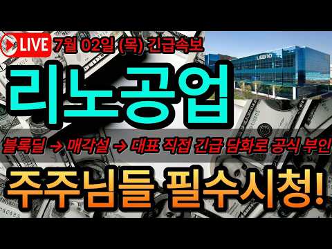 [리노공업 주가전망] 매각설의 진실! 수천억 신공장인데 왜 파나? 매물대 분석 총정리