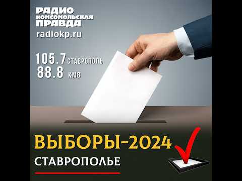 В ставропольском отделении "Женщины России" рассказали о важности выборов президента