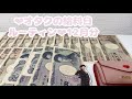❤︎オタクの給料日ルーティン❤︎12月分⌇貯金⌇元浪費家⌇お給料仕分け