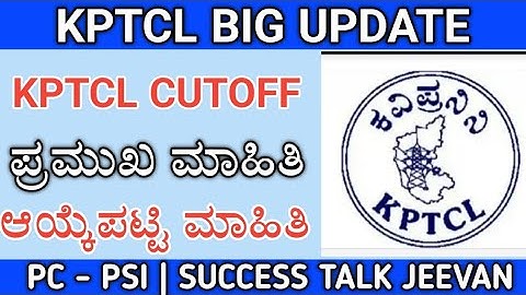 KPTCL exam cutoff 2022 | KPTCL exam 2023 | success talk jeevan