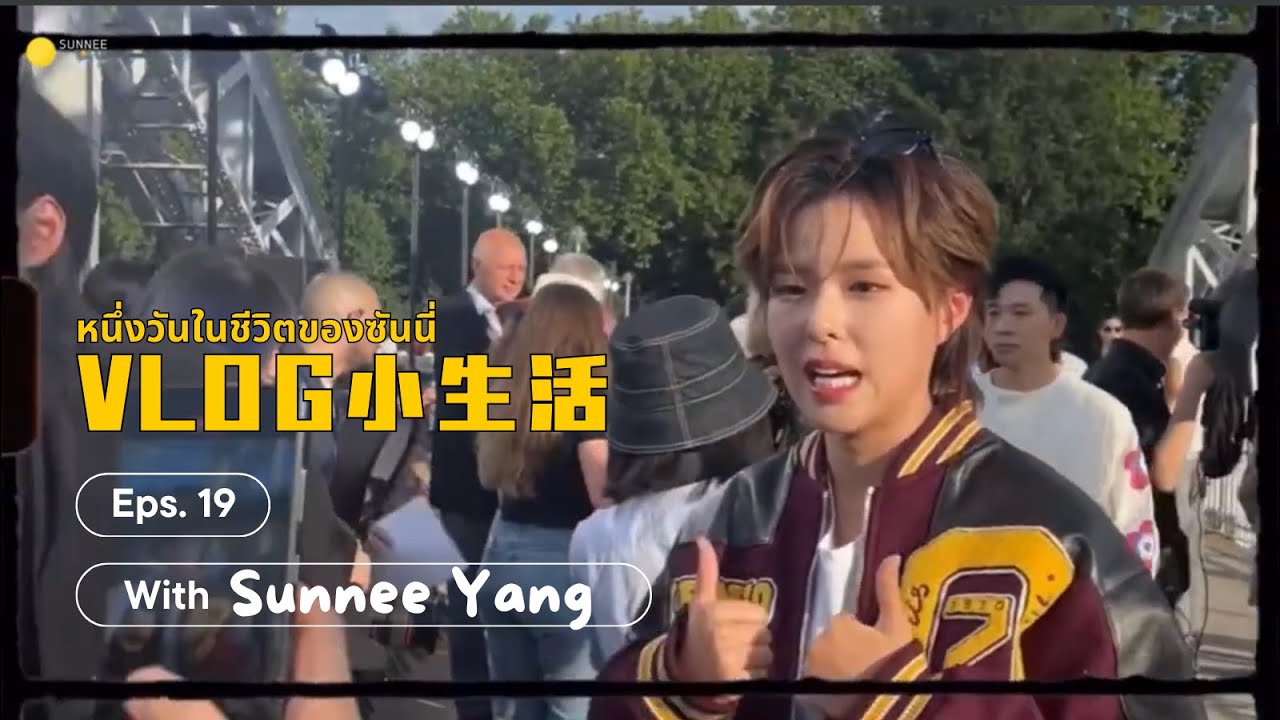 [ซับไทย] Vlog ตอนที่ 19: นีอินปารีสเเฟชั่นวีค KENZO SS2023 #Kenzo #kenzonigo