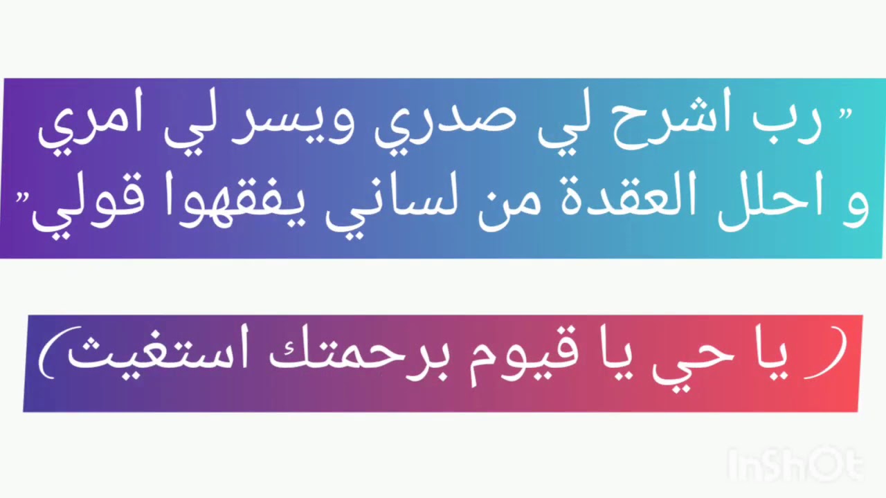 دعاء المقبلين على الإمتحانات 🤲 اللهم آمين⁦❤️⁩