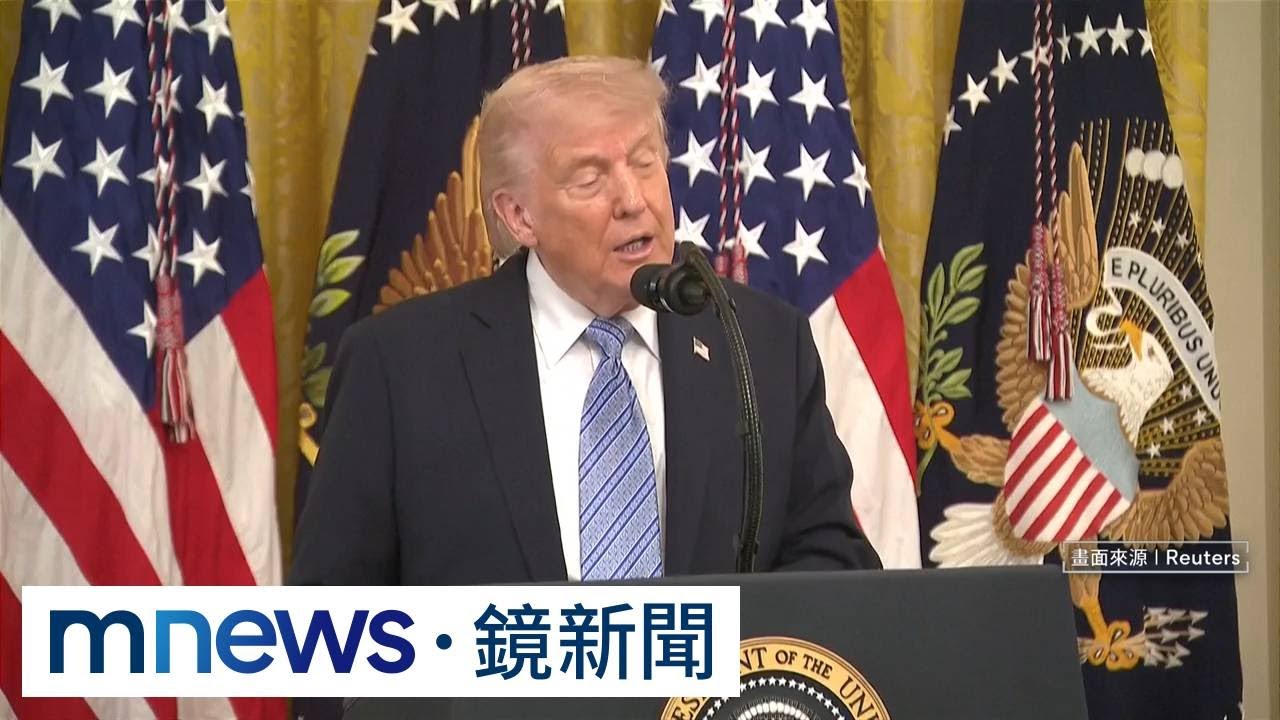 川習會開跑前的較量？　川普：美國在AI領先中國｜#鏡新聞