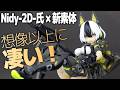 ユグドラシス ガルム・リッパーが想像以上に凄かった…！Nidy-2D-氏×Block2の注目シリーズ！【メガミデバイス】