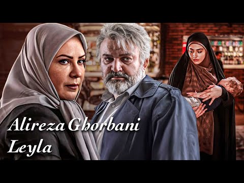 Alireza Ghorbani - Music video | علیرضا قربانی - موزیک ویدیو سریال پدر - لیلا