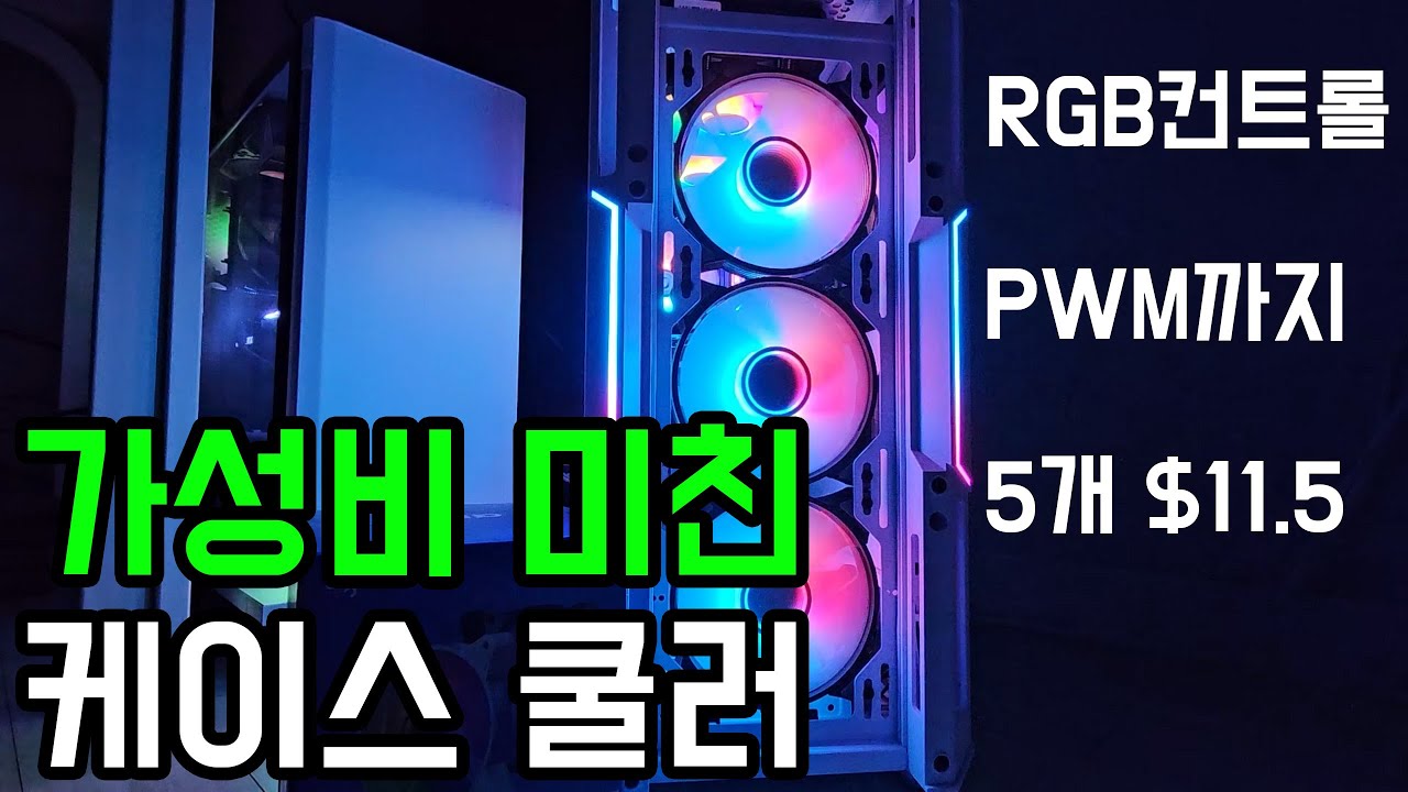 가성비 미친 쿨러 쿨링팬 aigo AR12PRO 120mm