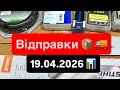 Запчастини для бензопили і мотокоси. Відправки 19.04.2026