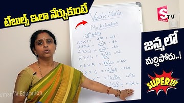 How to Learn Tables Fast | Vedic Maths Tricks | Vedic Multiplication Tricks | SumanTV Education