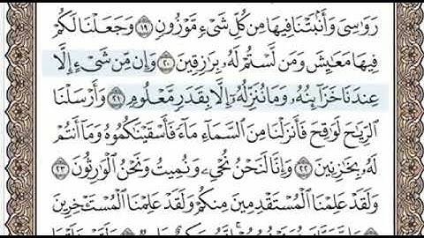 سورة الحجر الصفحة 263 الشيخ محمد صديق المنشاوي
