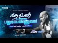 Capture de la vidéo தேவன் உன்னைப் பலுகப்பண்ணுவார்  |  God Will Make You Fruitful  |  Pastor. John Titus  |  Tamil Sermon