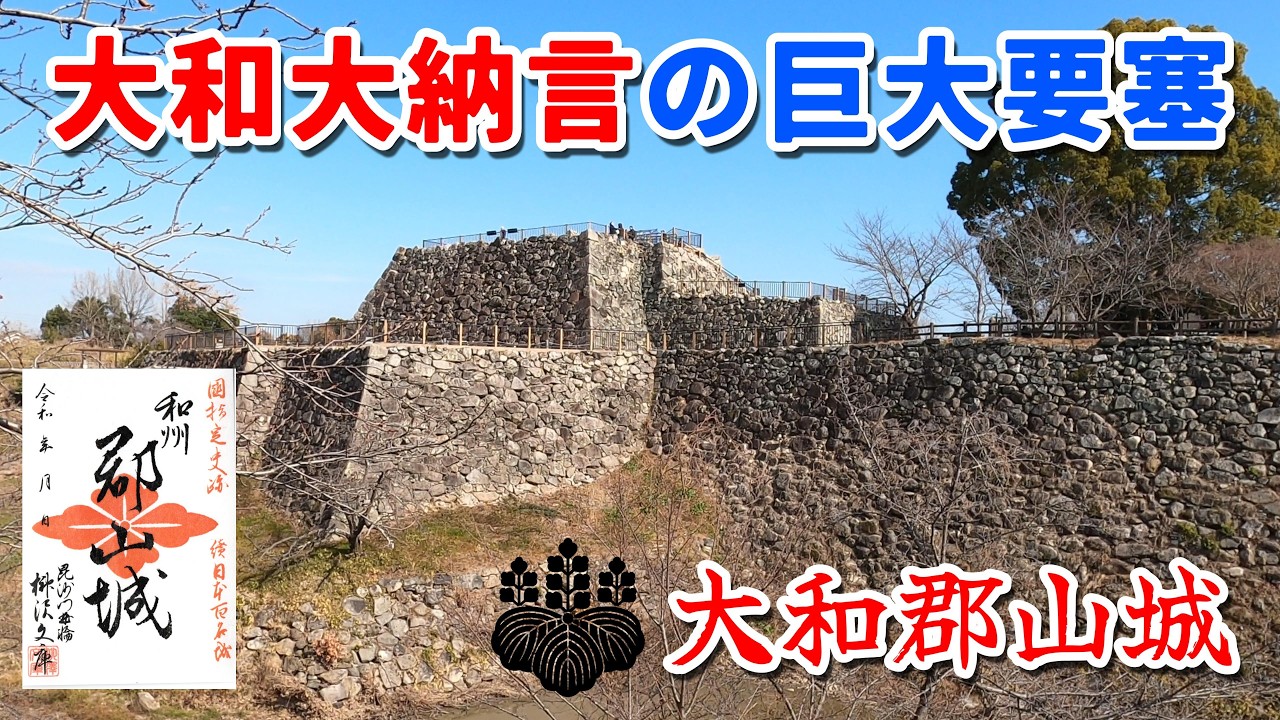 【奈良県の城址②】大和郡山城　奈良は鹿だけじゃない！豊臣秀長が築いた「100万石」の城が圧巻のクオリティ