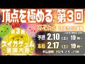 スイカ全国大会予選20時から