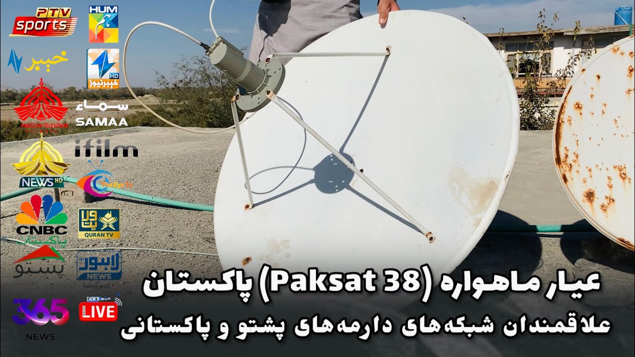 installation #Paksat 38 Satellite/ نصب دیش پاکستان