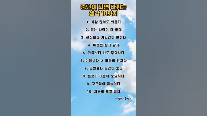중년이 되면 바뀌는 생각 10가지 #중년명언 #감성자막 #공감명언 #40대 #50대