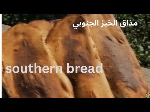 خبز الميفا الجنوبي بطريقة إحترافية ومن قلب الريف