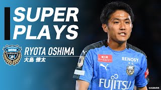 川崎フロンターレ の大島僚太 選手のプレーをピックアップ