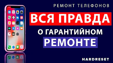 ВСЯ ПРАВДА о гарантии // Гарантийный ремонт ЧЕГО ВЫ НЕ ЗНАЛИ.