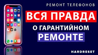 ВСЯ ПРАВДА о гарантии // Гарантийный ремонт ЧЕГО ВЫ НЕ ЗНАЛИ.