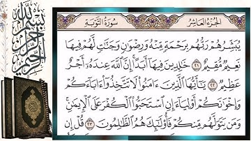 سورة التوبة قراءة بالتجويد الشيخ أيمن سويد Surah At-Tawbah Sheikh Ayman Swaid