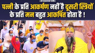 पतन क परत आकरषण नह ह दसर सतरय क परत मन बहत आकरषत हत ह