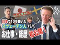 なぜ日本に来たの? リカパッパの学歴・職歴を丸裸!【ふたりぱぱトーク】(Eng:sub)