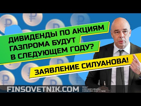 Дивиденды по акциям