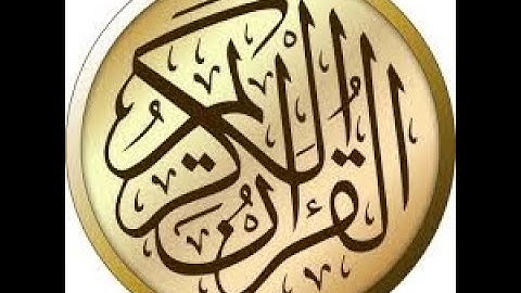 سورة الفيل للقارئ محمد أيوب رحمه الله