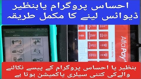 hbl device lene ka tarika | how to get hbl konnect device | hbl agent ki salary kitni hoti hai???