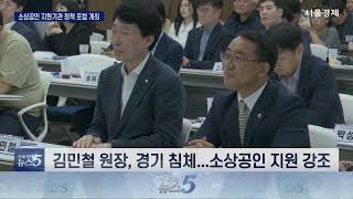 경상원, 소상공인 지원 해법 찾는다...&#39;지원기관 협력방안 포럼&#39; 성료