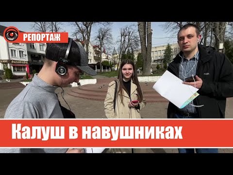 У Калуші презентували першу аудіоекскурсію