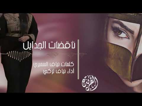 ناقضات الجدايل شيله طرب من اختيااااااااااااري