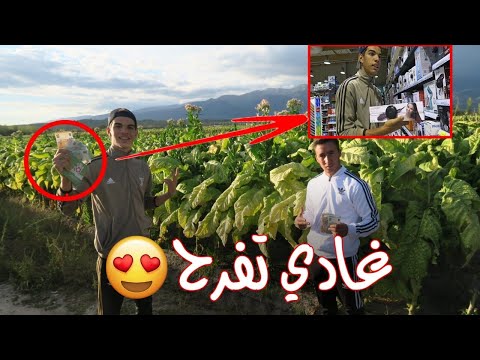 مشيث تخلصت واحد البركة من عند الباطرون وشريت لأختي لعيشة فالمغرب واحد الكادوو 