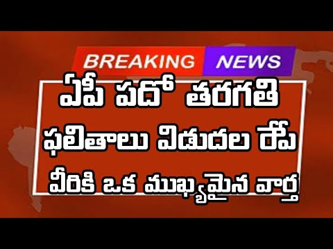 ap 10th class results latest news today|ap ssc results 2024 update