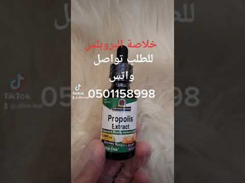 خلاصة البروبلس السائل العكبر