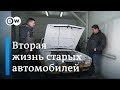 Ретро автомобили в Германии: как автохлам возвращают к жизни