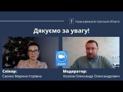 «Етика адвоката у відносинах з клієнтом»