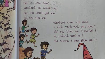 GUJARATI | STD-2 | Lecture-4 | CH-1 | PART-2 | Pathak School-Amreli