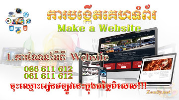 01.ការបង្កើត Website - ការណែនាំអំពីគេហទំព័រ Website Introduction || Zeudy Video Training