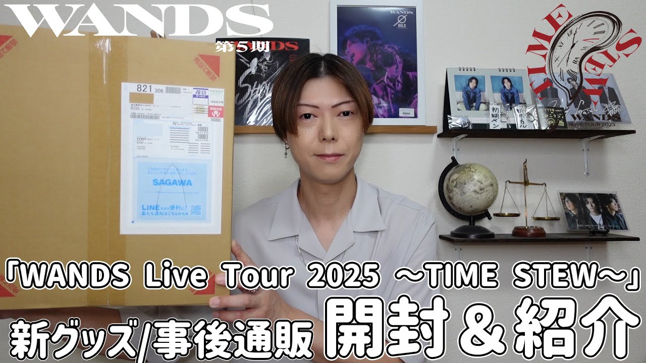 WANDS第5期・2023年カレンダー＆LIVEフォトブックが届きました