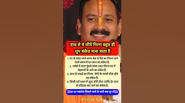 हाथ से ये चीजें गिरना बहुत शुभ है #pradeepmishra #pradeepmishrajikeupay #shorts #mahadev #ram