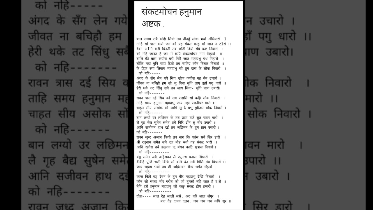#lyrics #devotionalsong #bhaktibhajan # संकट मोचन हनुमान अष्टक #shorts