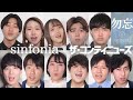 【ハモネプコラボ】勿忘/Awesome City Club（映画 花束みたいな恋をした インスパイアソング）- sinfonia × ザ・コンティニューズ 《Acappella cover》