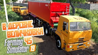 картинка: Василич потребовал это вернуть! - ч5 Farming Simulator 19