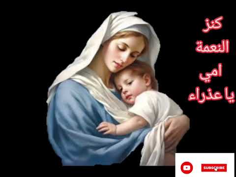 ترنيمة ما احلاكى يا مريم ما احلاكى بصوت مريم القمص ديسقورس صوم العذراء مريم ترانيم