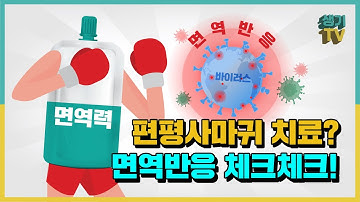 편평사마귀, 증상의 색에 따라 맞춤치료해요!_생기한의원