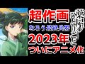 なろう最終兵器！「薬屋のひとりごと」が2023年にTVアニメ放送決定！美麗作画に期待が高まる！