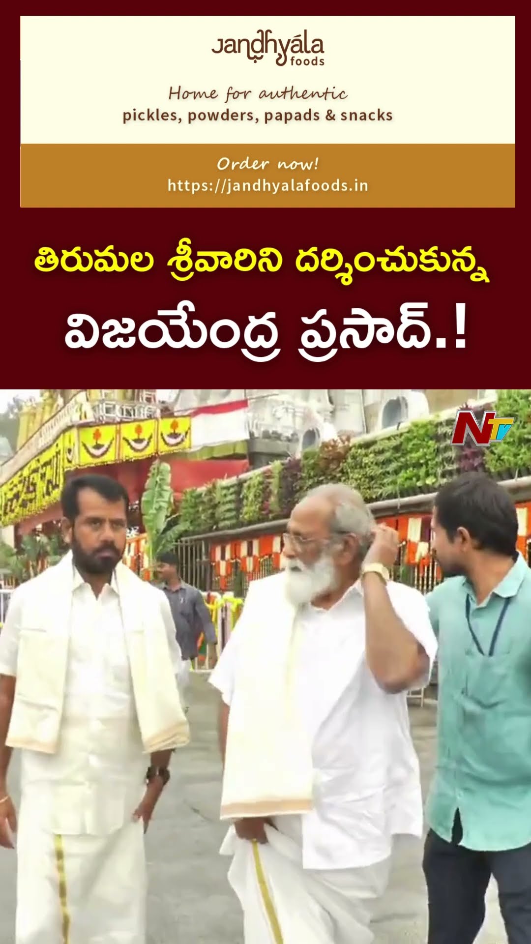 Writer Vijayendra Prasad Visits Tirumala l NTV